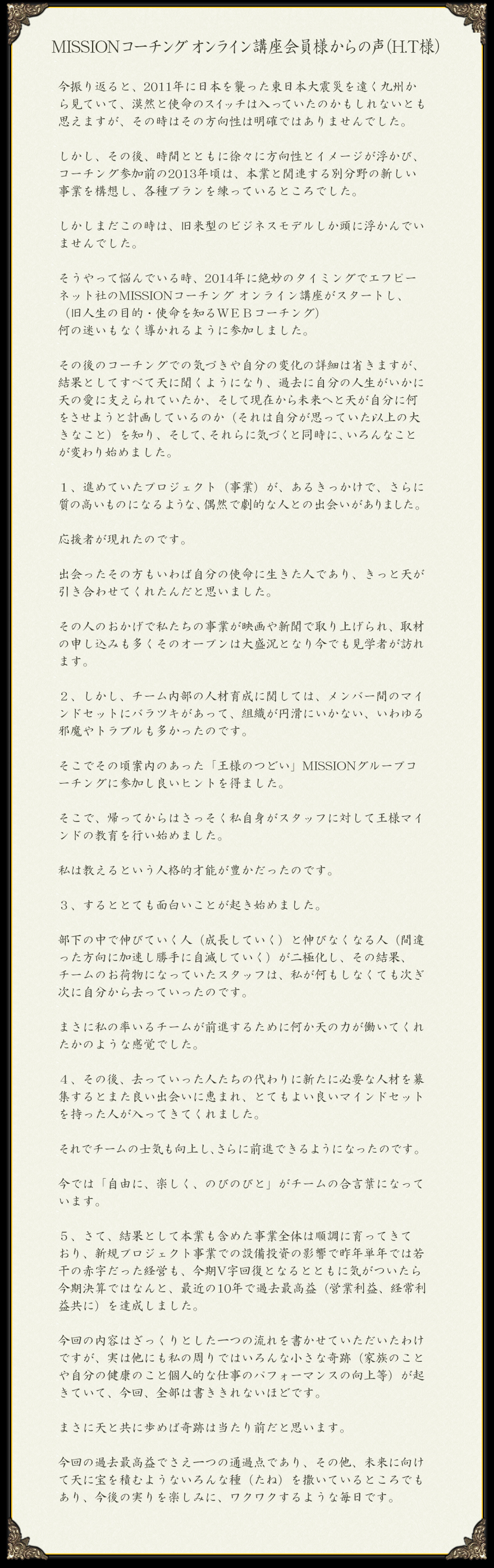推薦者の声2